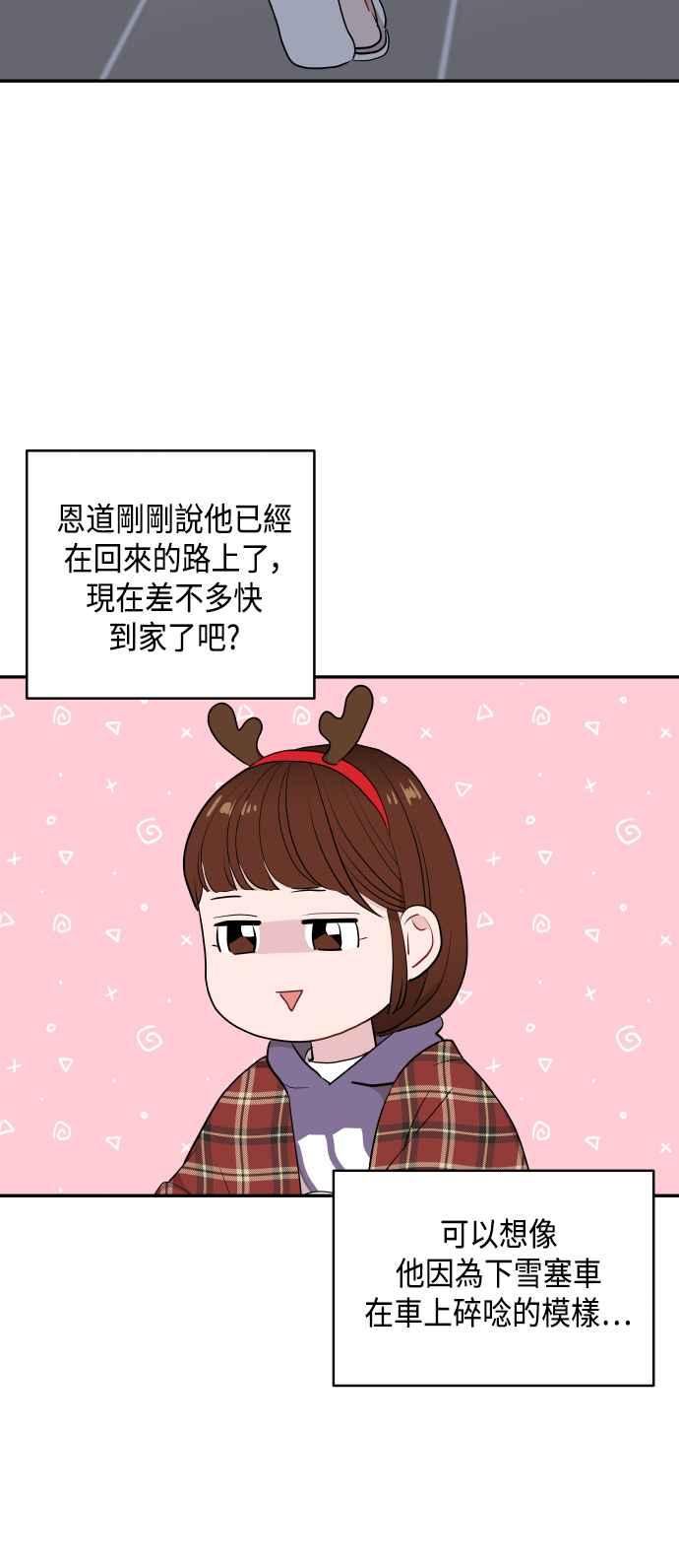 《不自在的关系》第42话 第62页