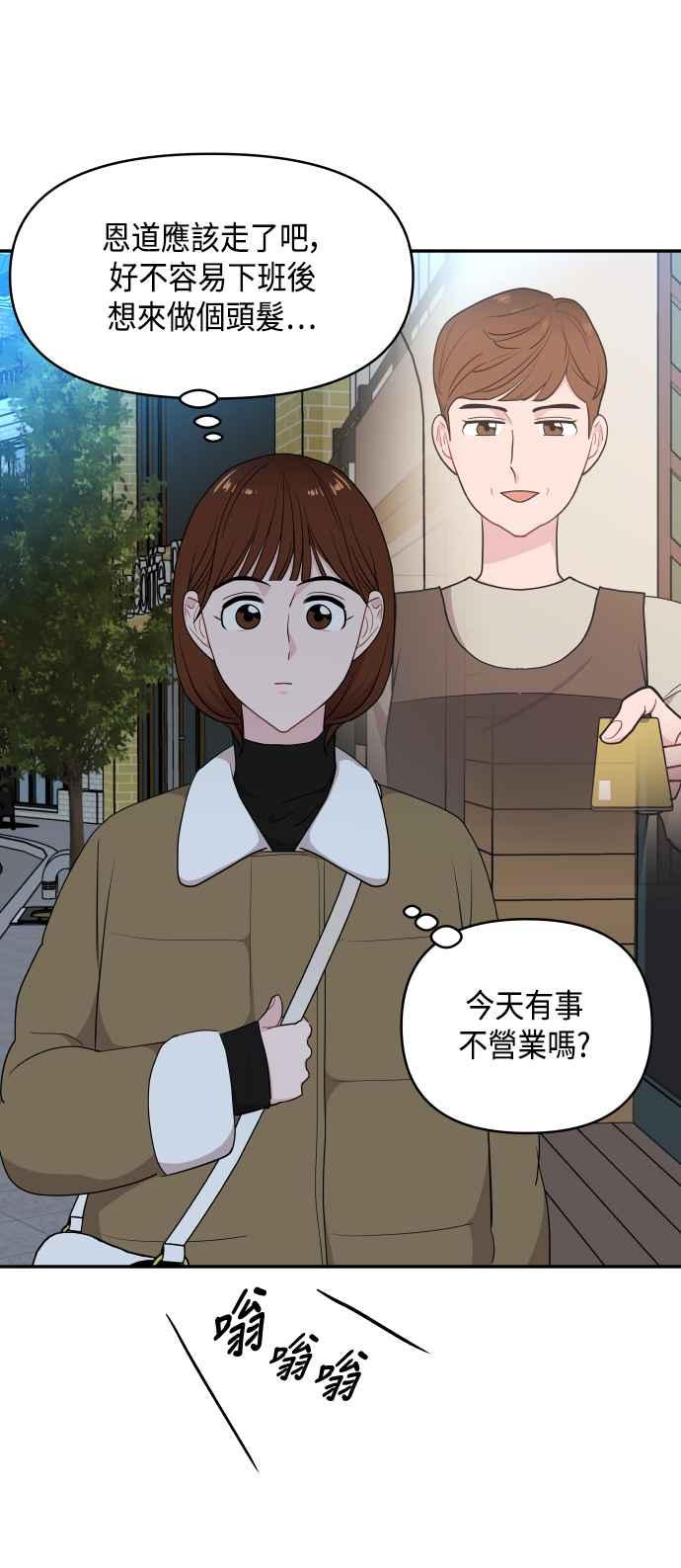 《不自在的关系》第42话 第39页