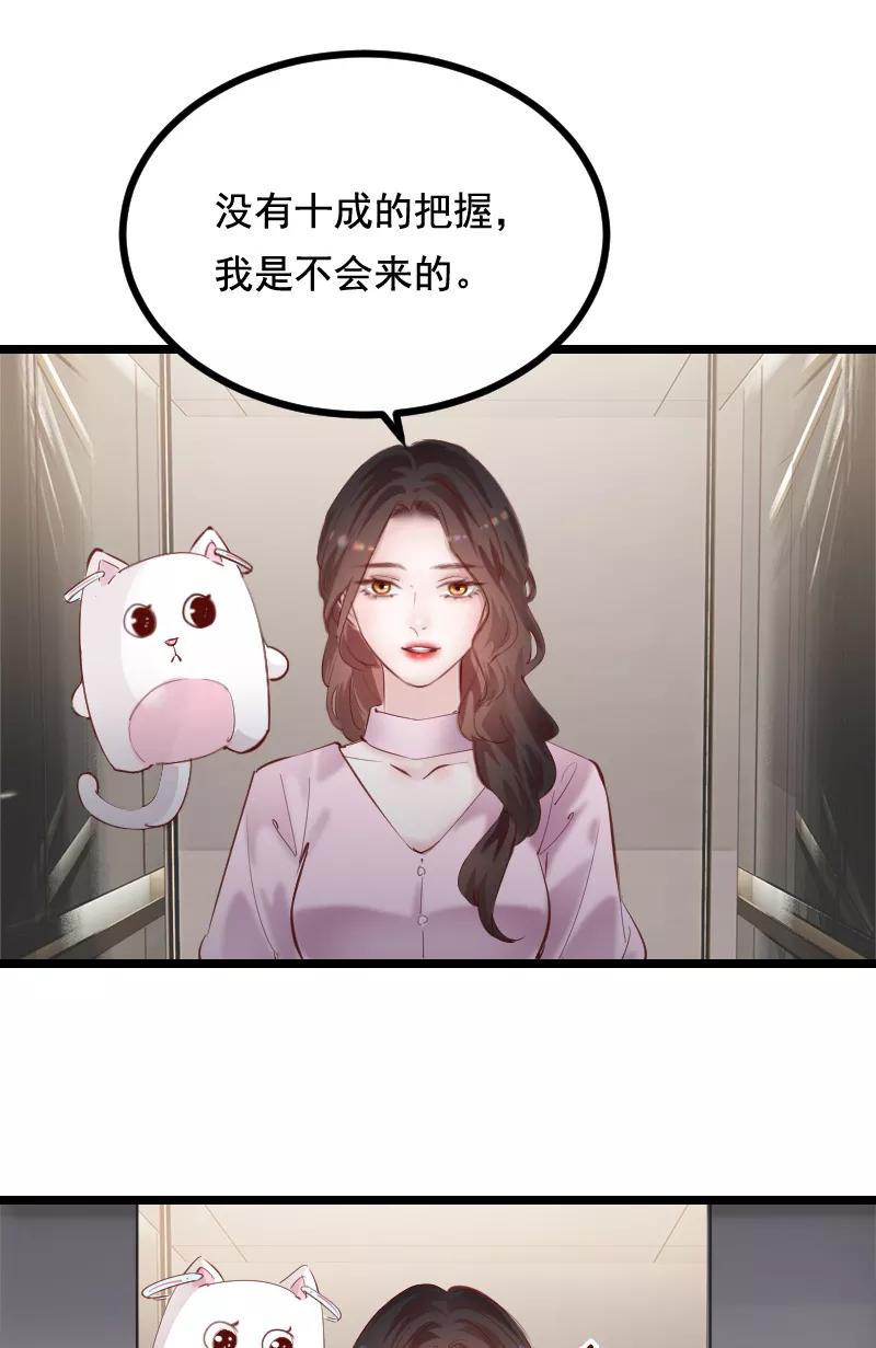 《Take me out第二季》第41话 第29页
