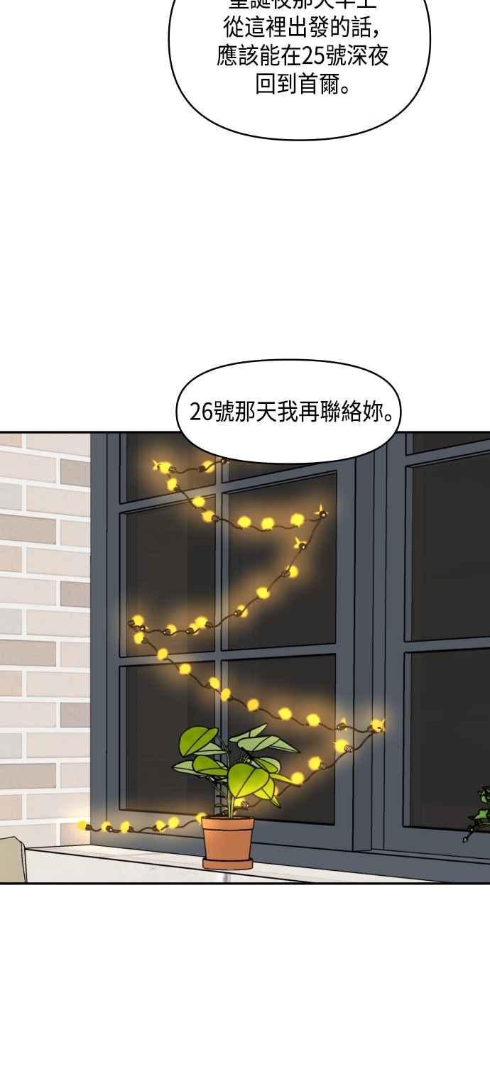《不自在的关系》第42话 第35页