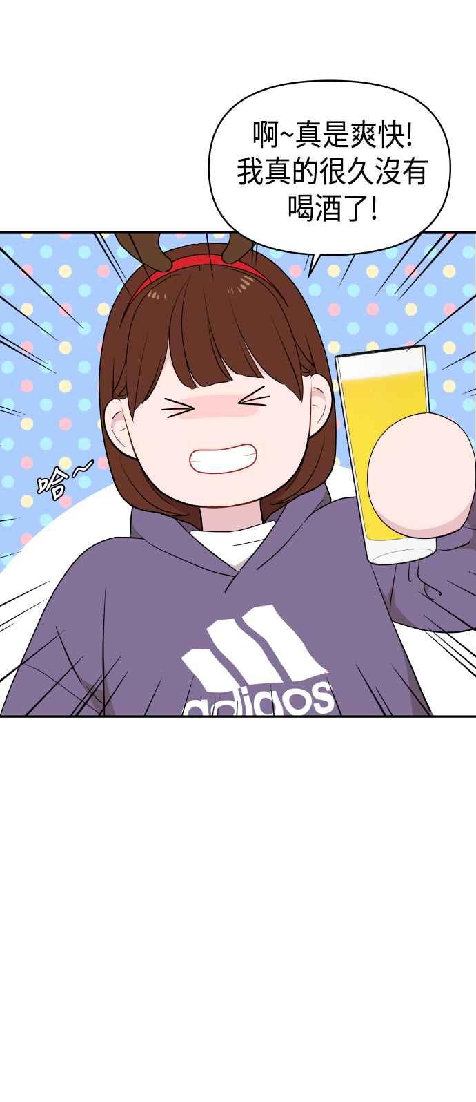 《不自在的关系》第42话 第48页