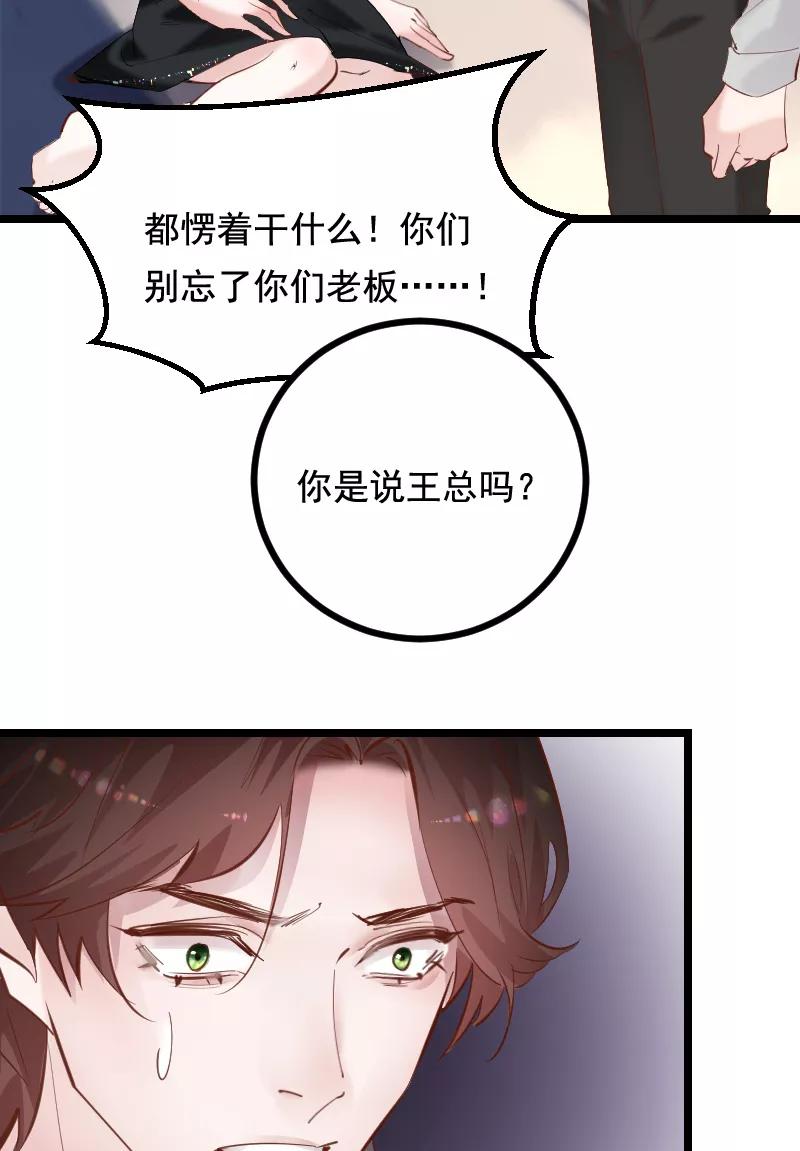 《Take me out第二季》第42话 第53页