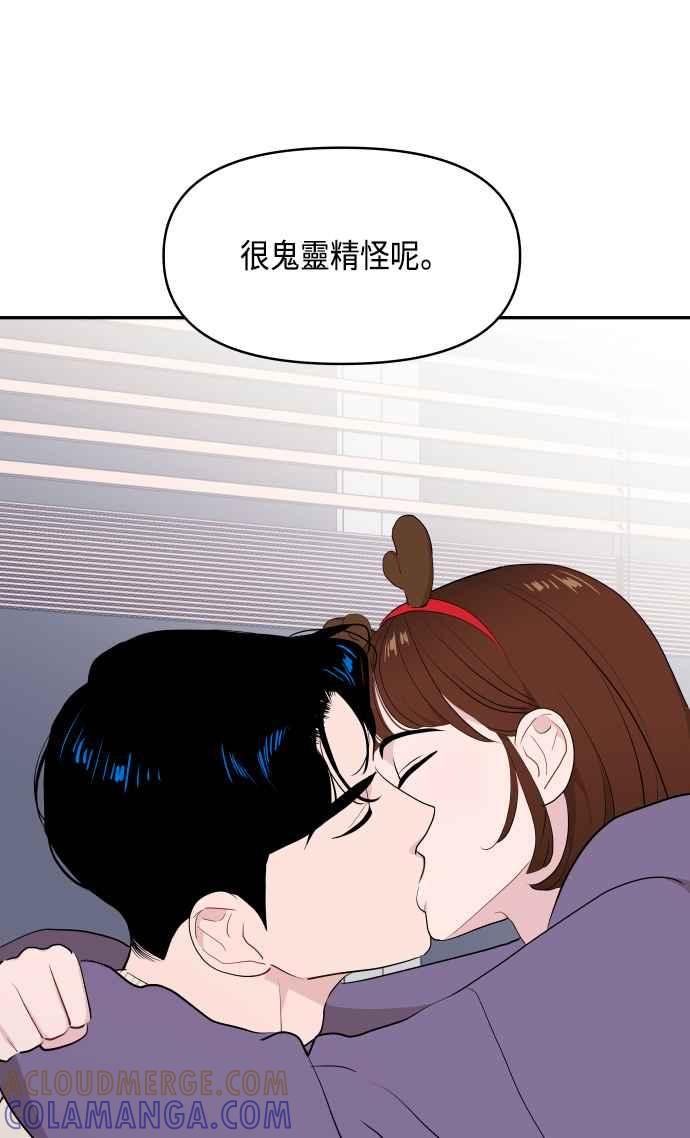 《不自在的关系》第43话 第31页