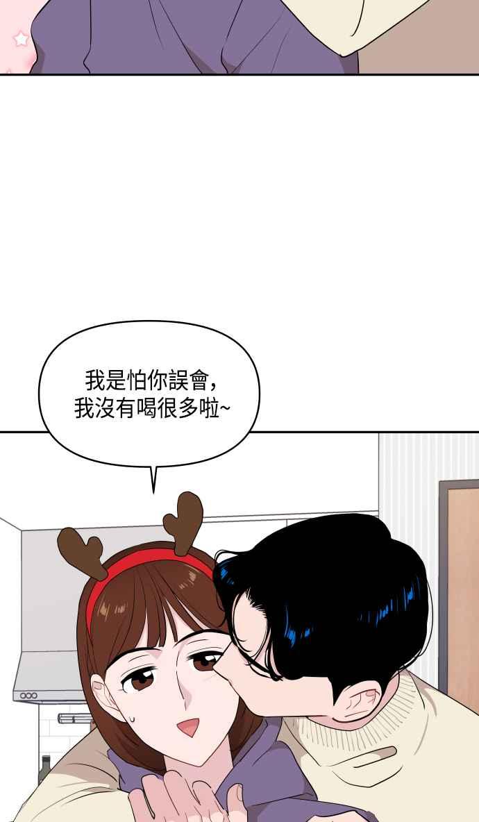 《不自在的关系》第43话 第15页