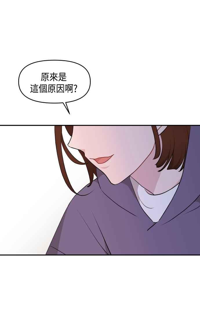 《不自在的关系》第43话 第26页