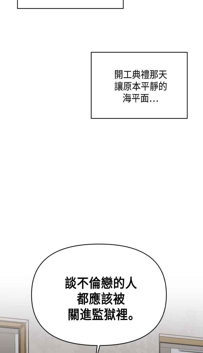 《不自在的关系》第43话 第72页