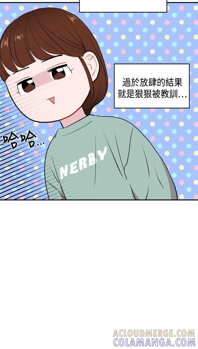 《不自在的关系》第43话 第40页