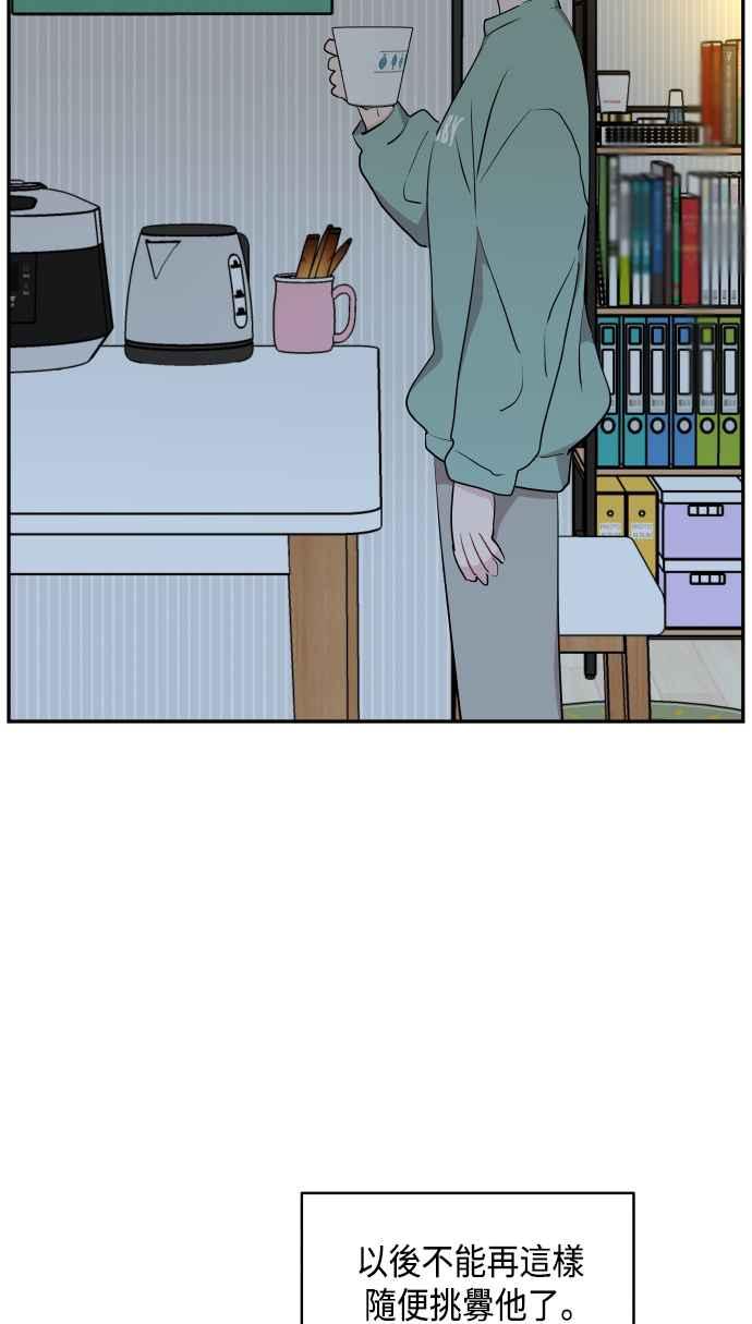 《不自在的关系》第43话 第39页