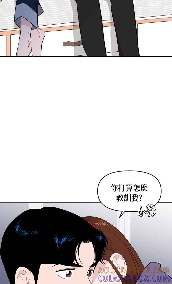 《不自在的关系》第43话 第28页