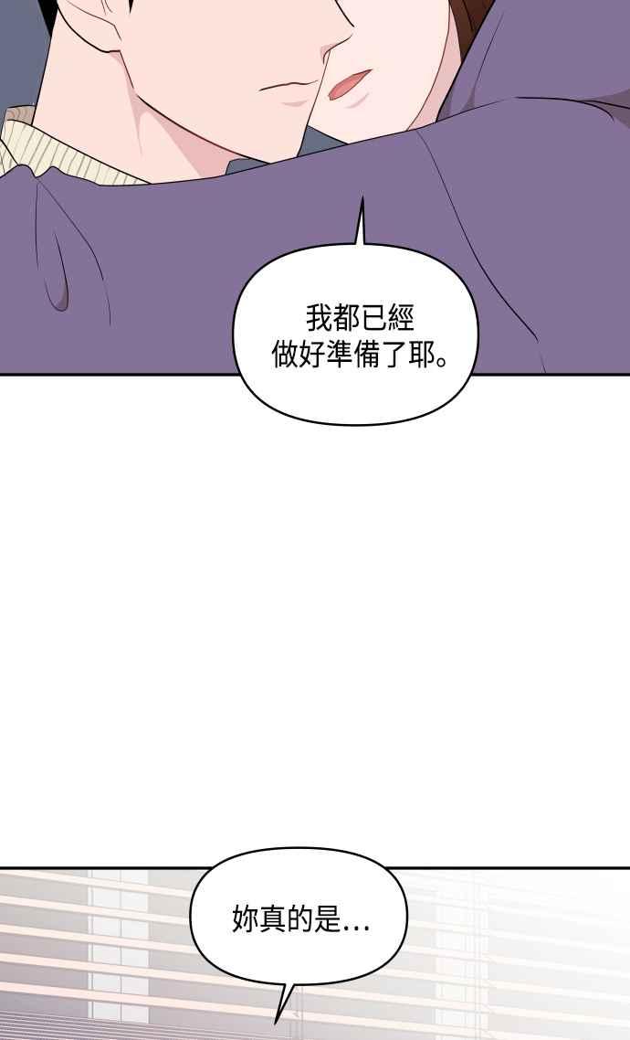 《不自在的关系》第43话 第29页