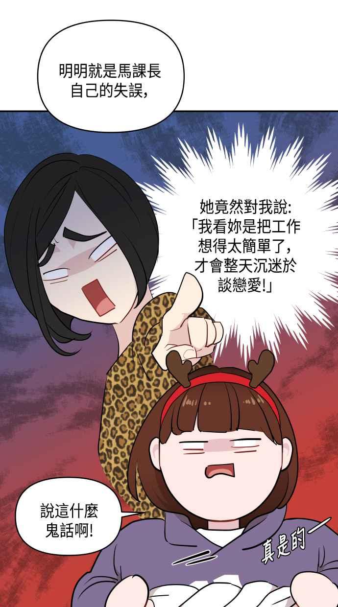 《不自在的关系》第43话 第17页