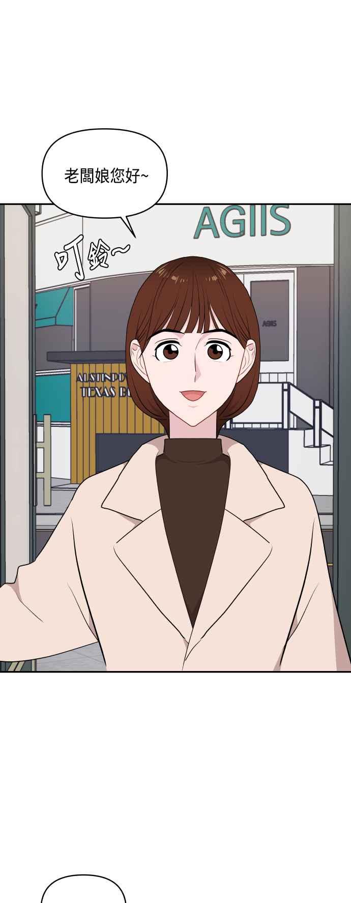 《不自在的关系》第43话 第47页