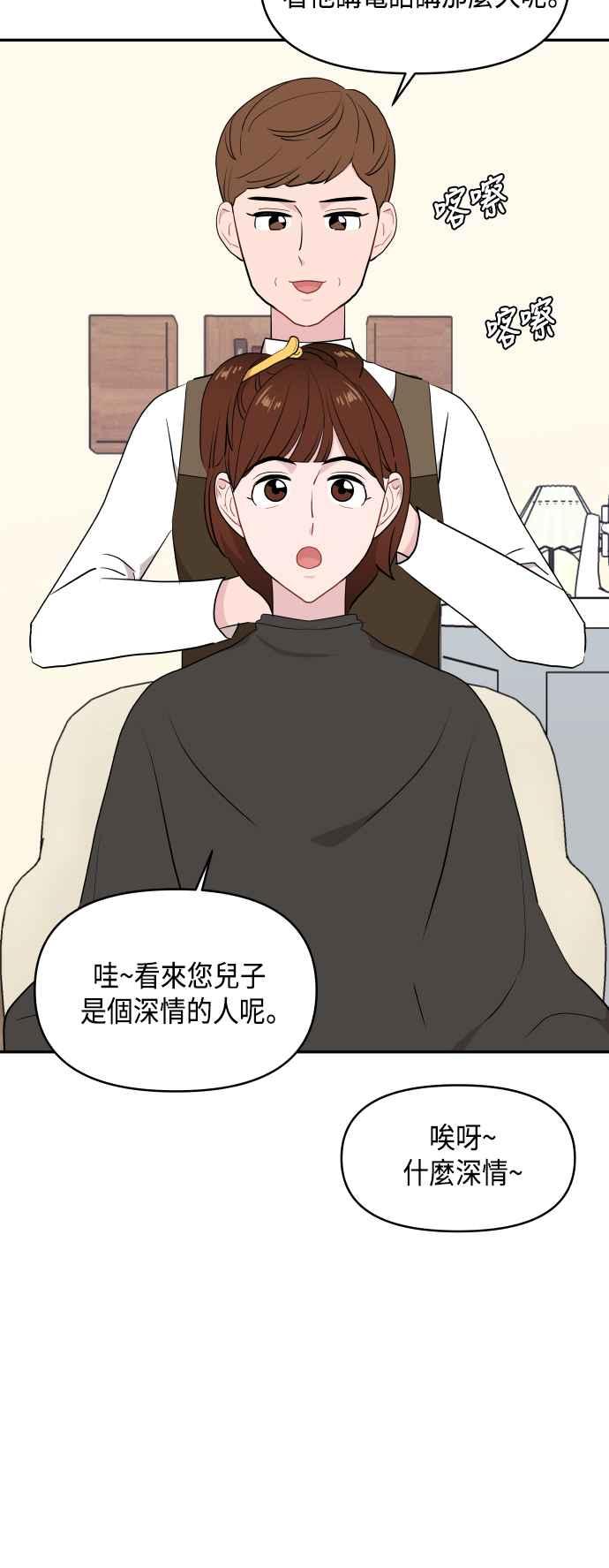《不自在的关系》第43话 第50页