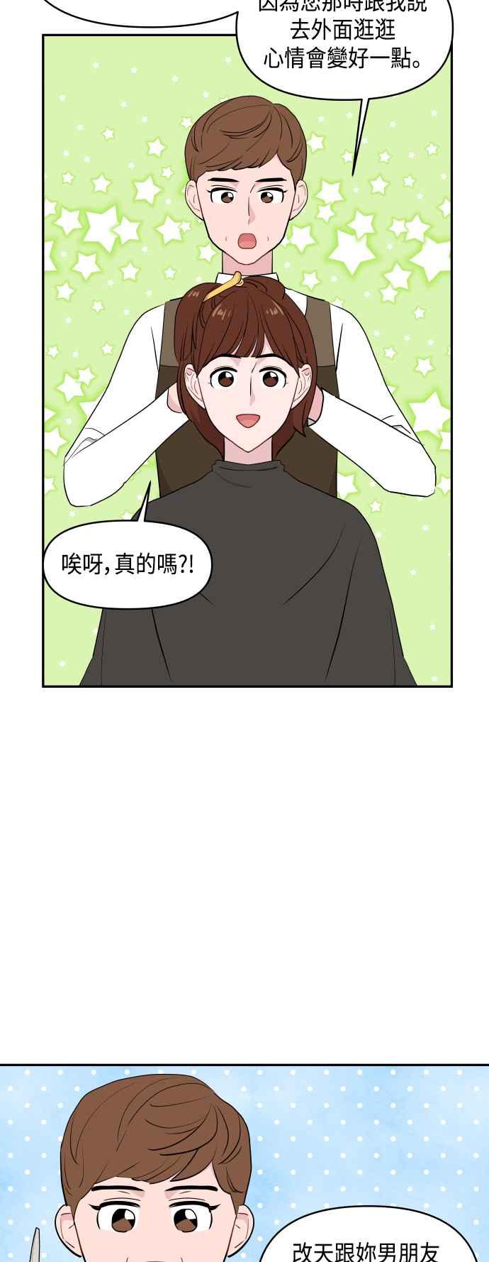 《不自在的关系》第43话 第53页