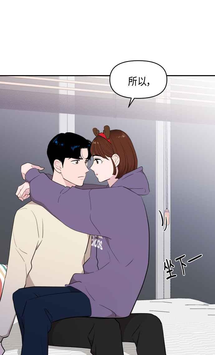 《不自在的关系》第43话 第27页