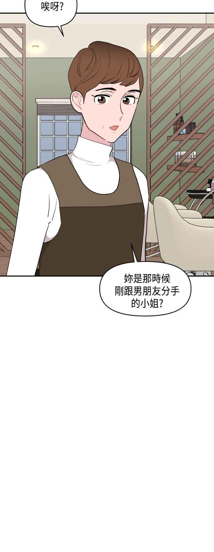《不自在的关系》第43话 第48页