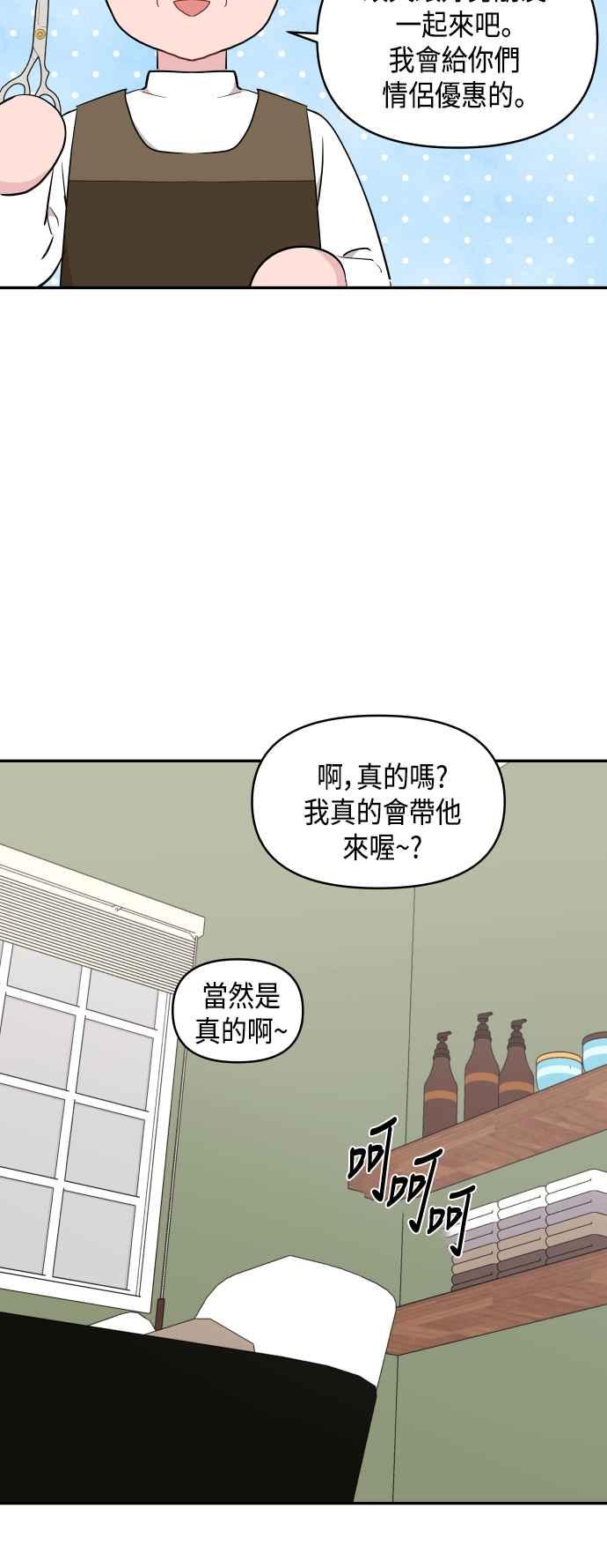 《不自在的关系》第43话 第54页