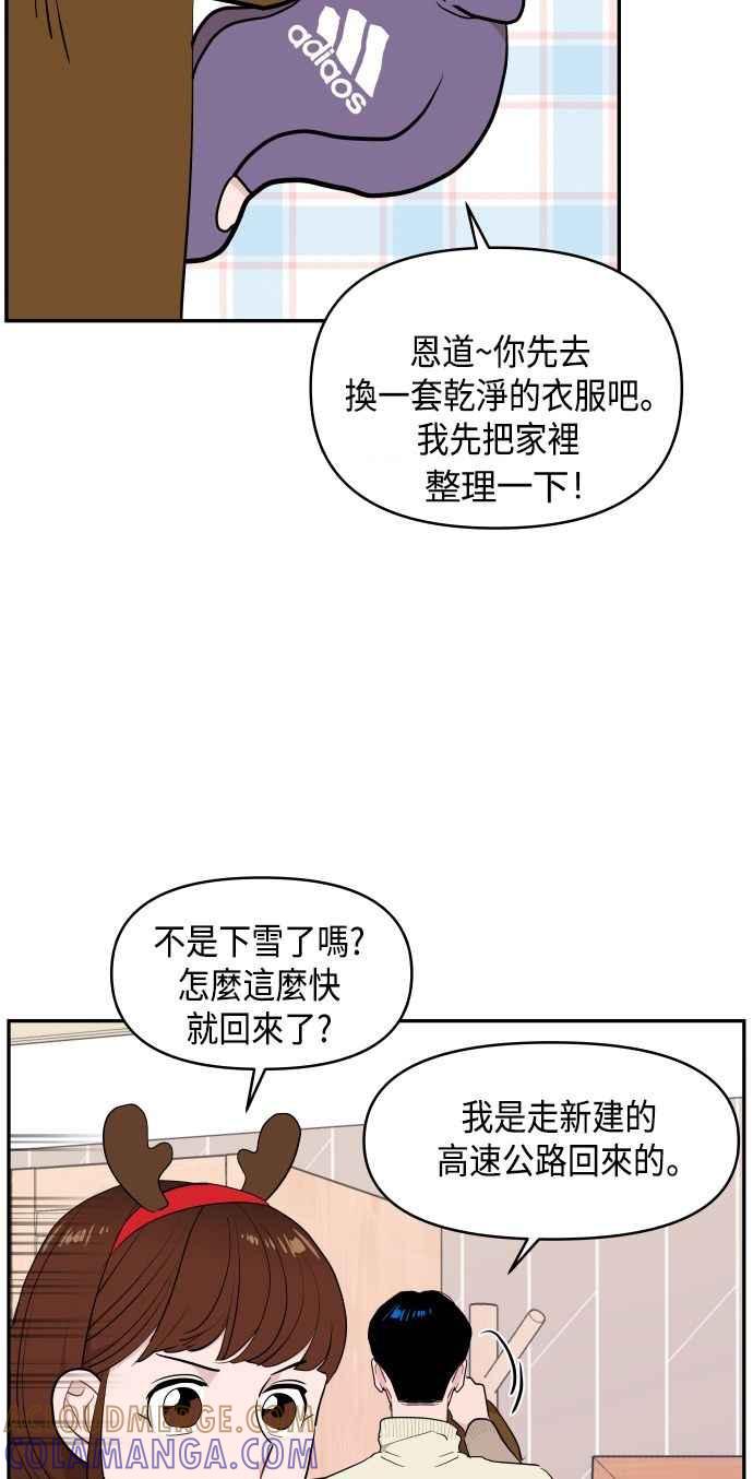 《不自在的关系》第43话 第7页