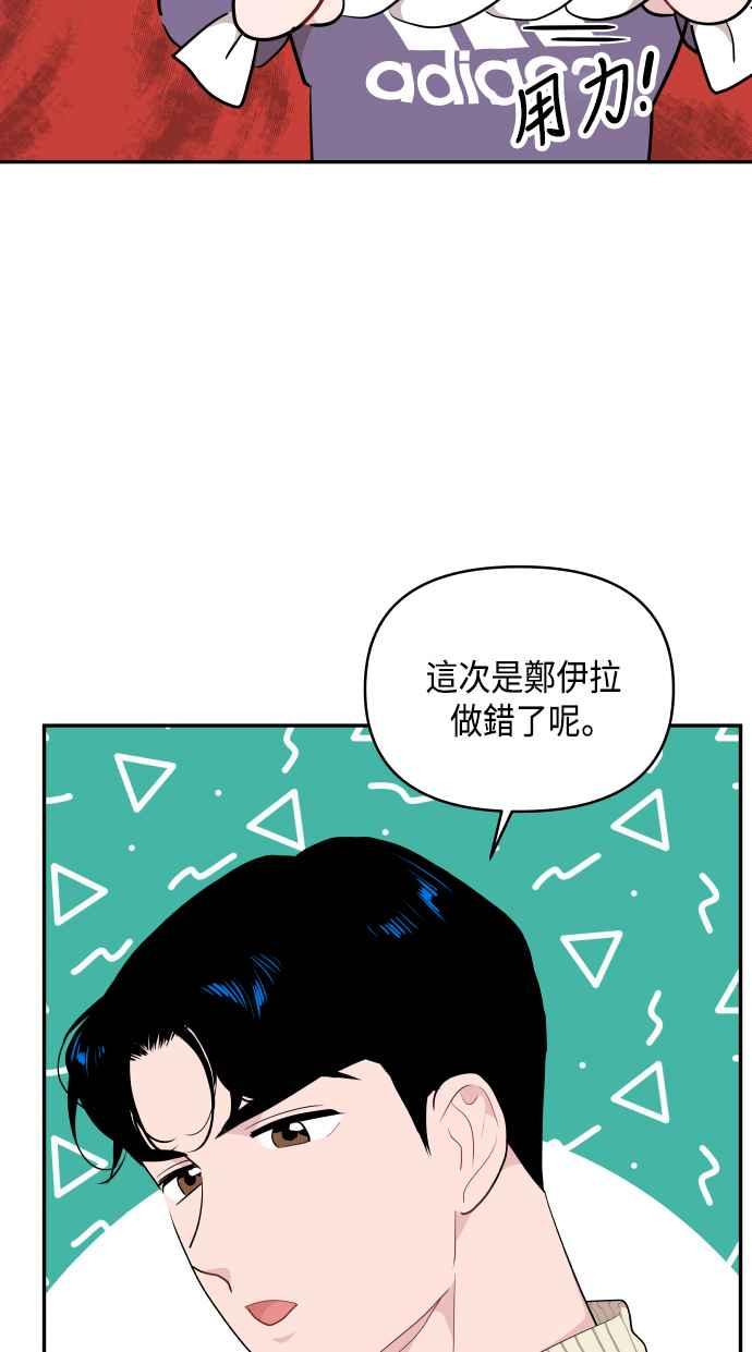 《不自在的关系》第43话 第18页
