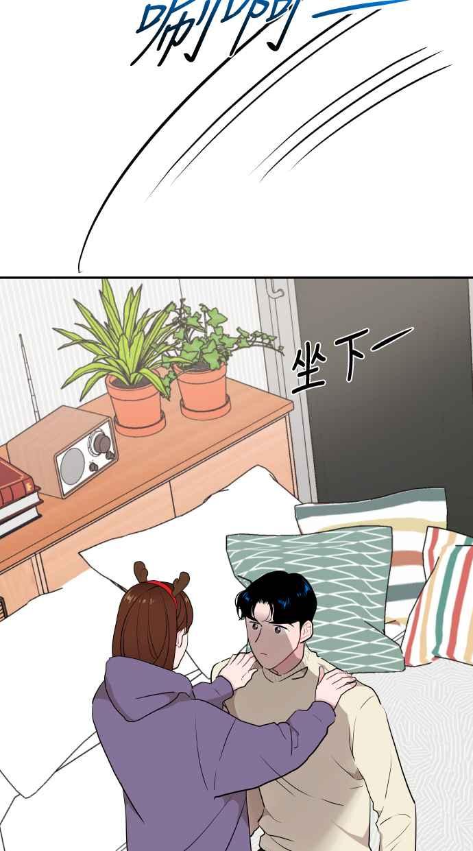 《不自在的关系》第43话 第23页
