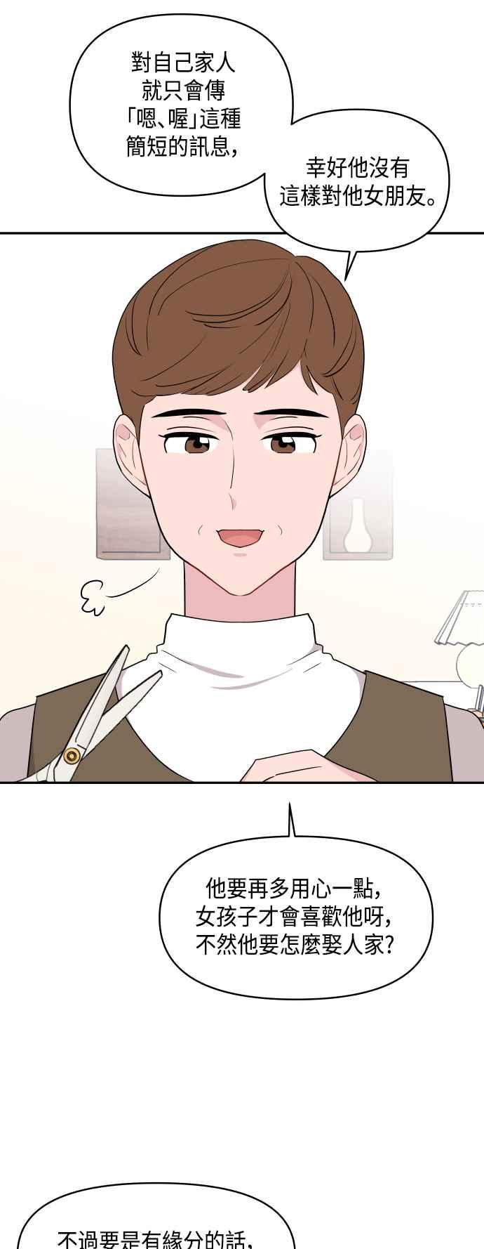 《不自在的关系》第43话 第51页
