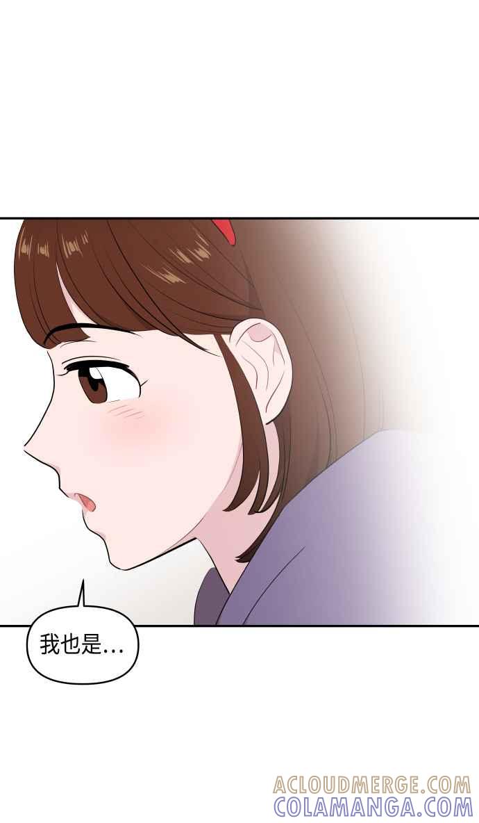 《不自在的关系》第43话 第13页