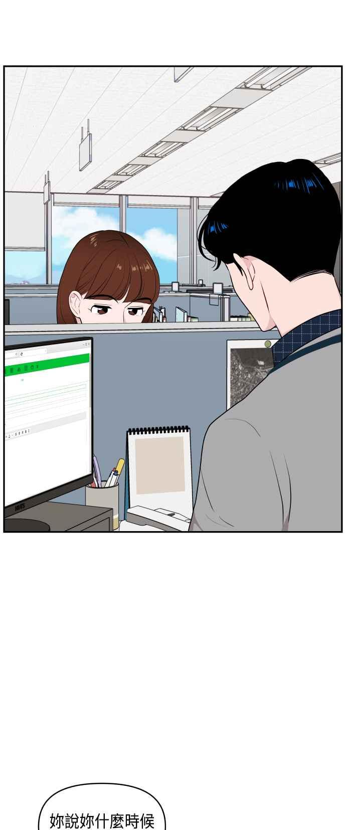 《不自在的关系》第43话 第56页