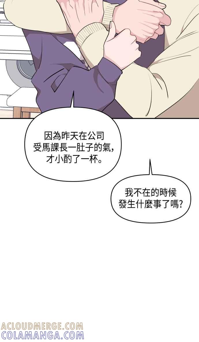 《不自在的关系》第43话 第16页