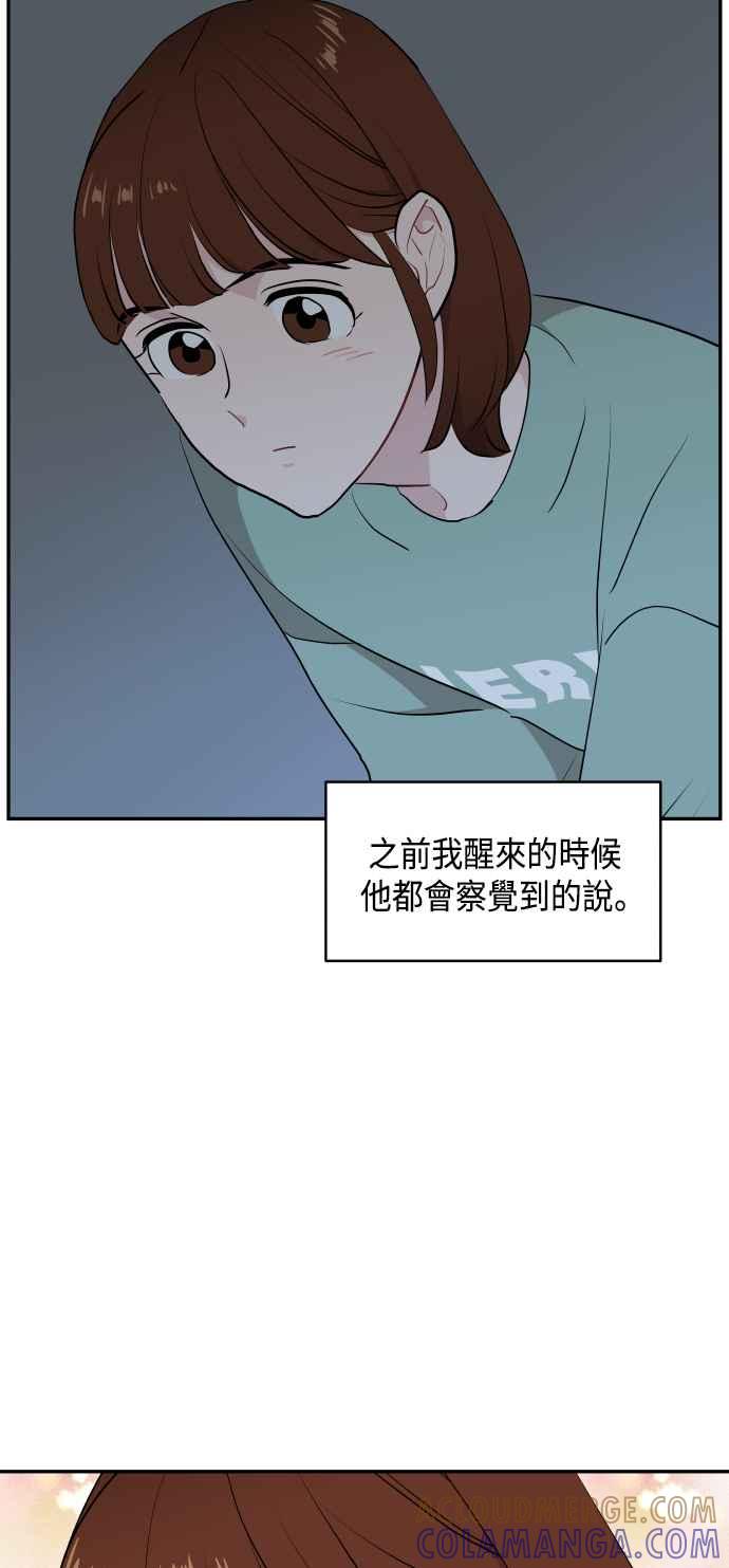《不自在的关系》第43话 第43页