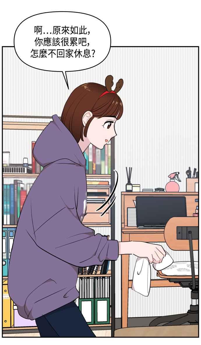 《不自在的关系》第43话 第9页