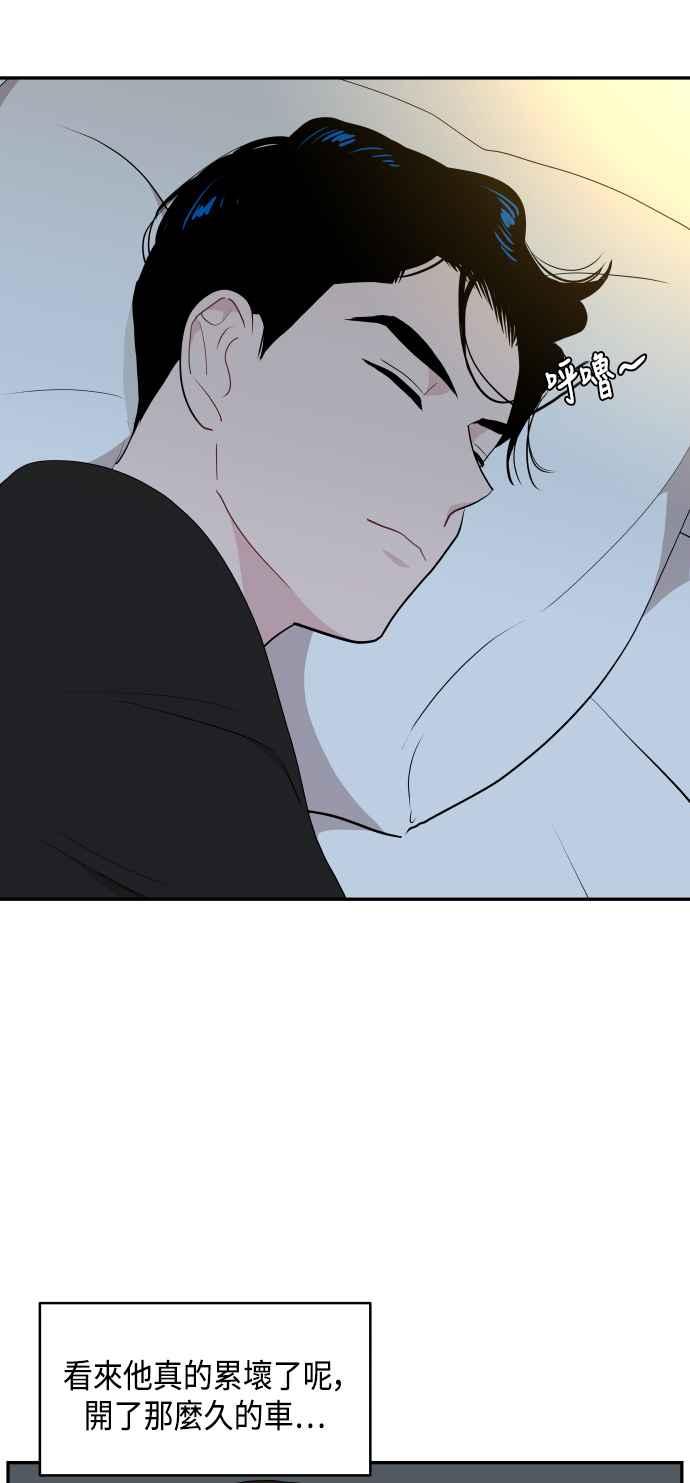 《不自在的关系》第43话 第42页