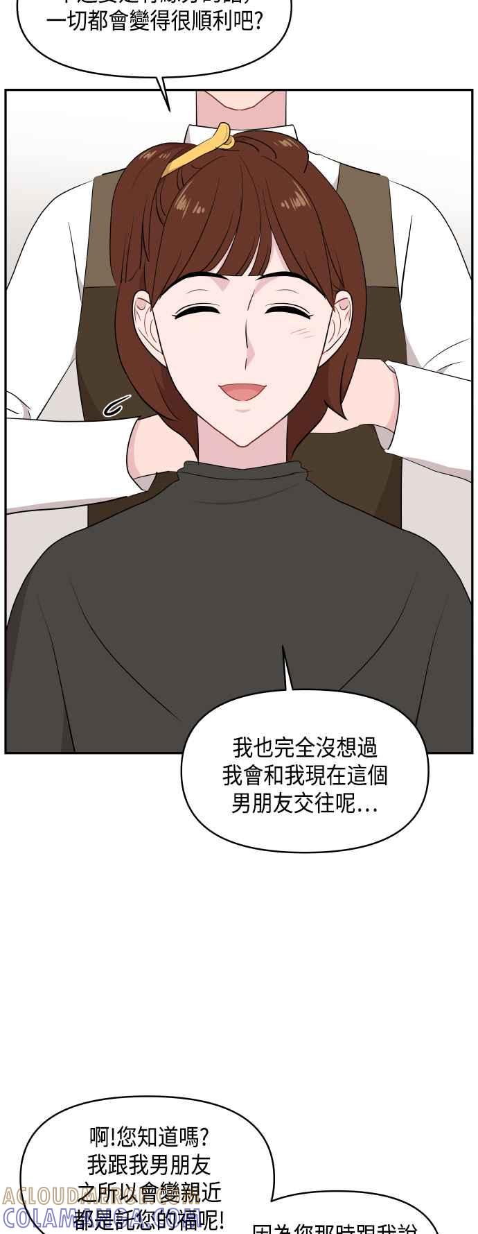 《不自在的关系》第43话 第52页