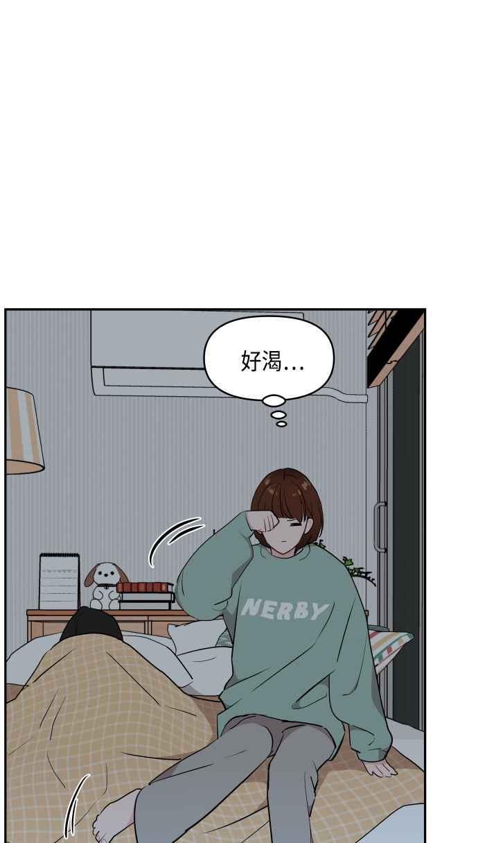 《不自在的关系》第43话 第36页