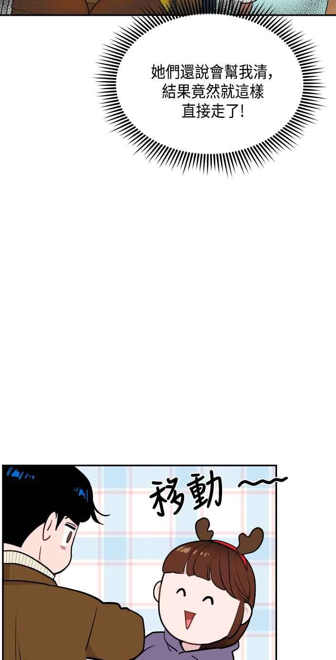 《不自在的关系》第43话 第6页
