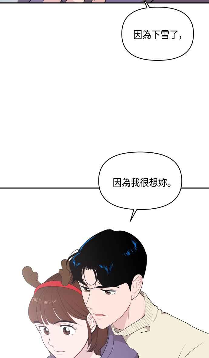 《不自在的关系》第43话 第11页