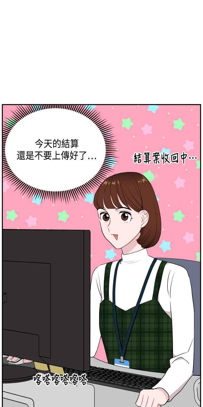 《不自在的关系》第44话 第44页
