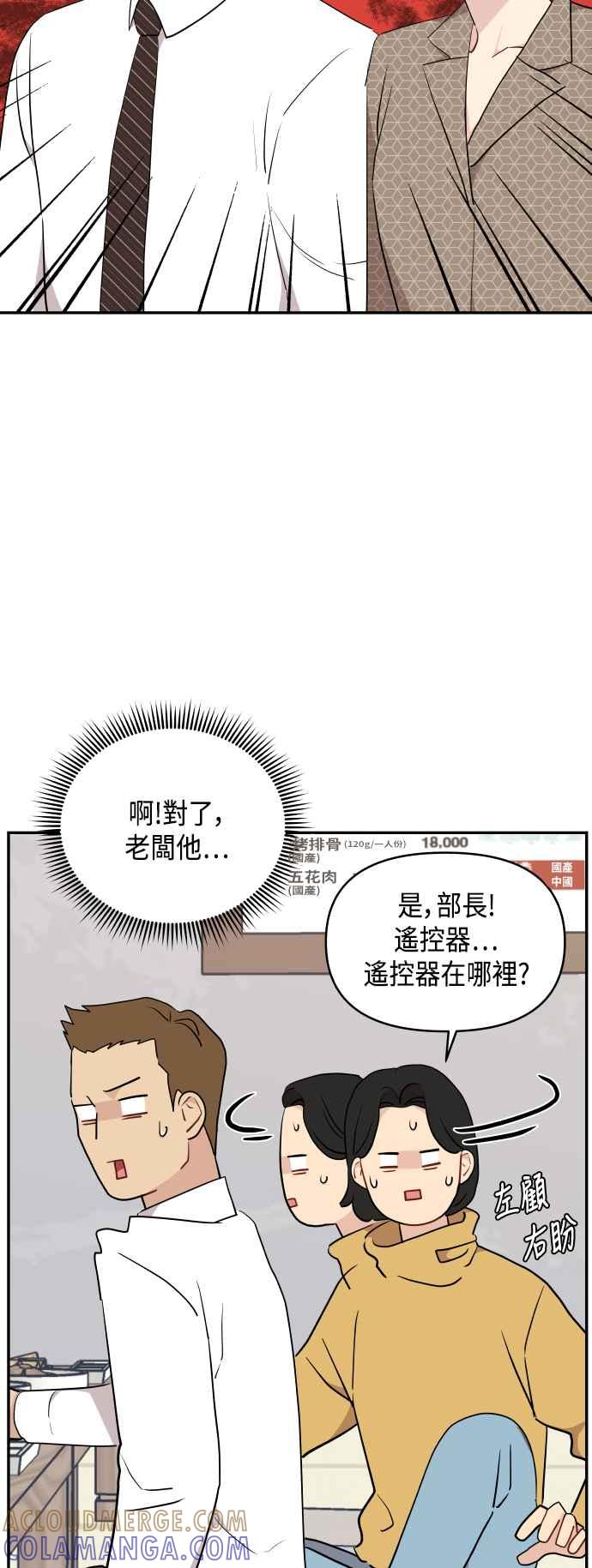 《不自在的关系》第44话 第19页