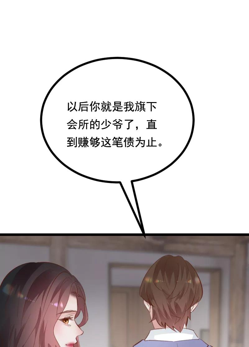 《Take me out第二季》第43话 第47页