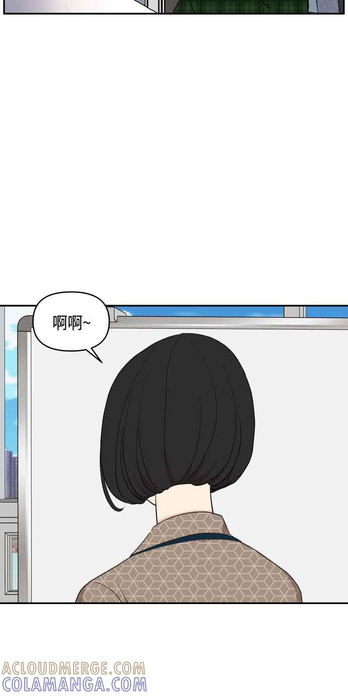 《不自在的关系》第44话 第46页