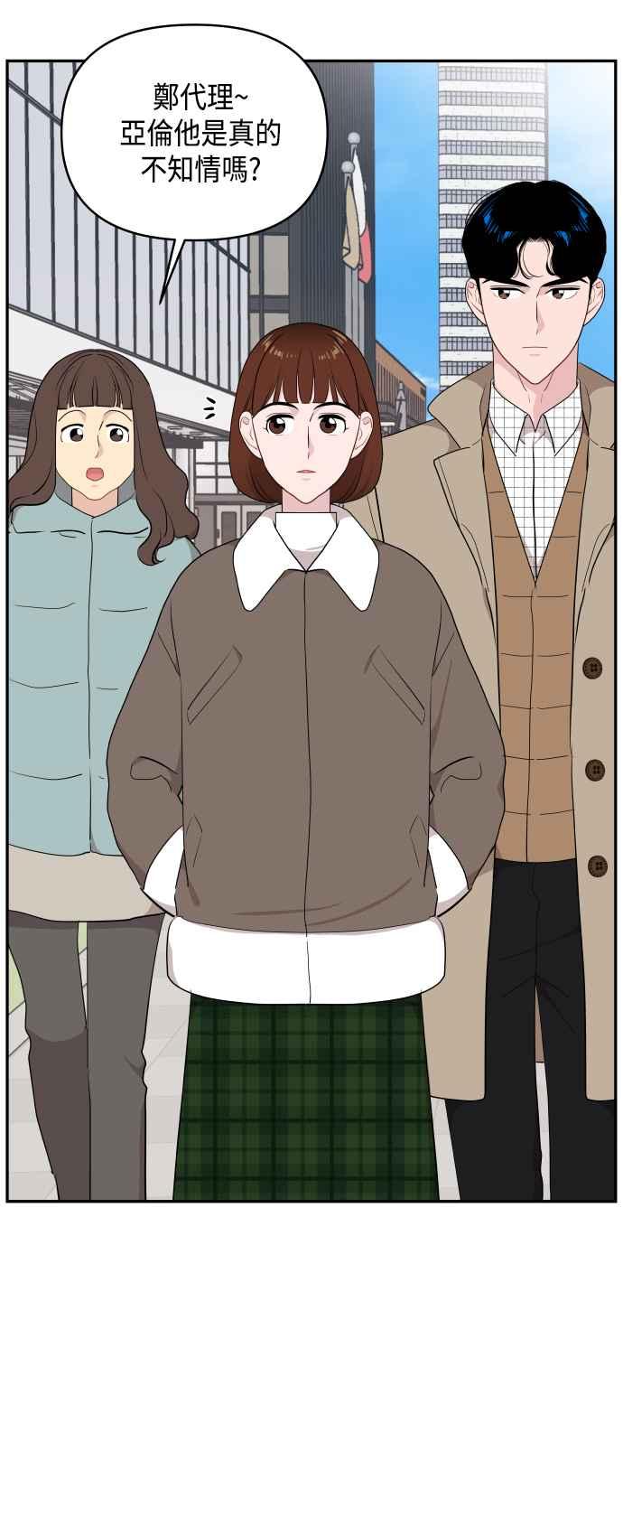《不自在的关系》第44话 第36页