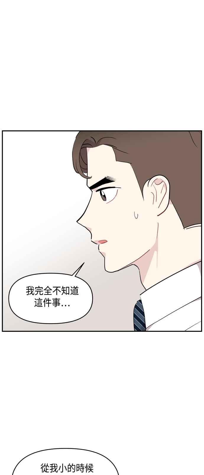 《不自在的关系》第44话 第56页