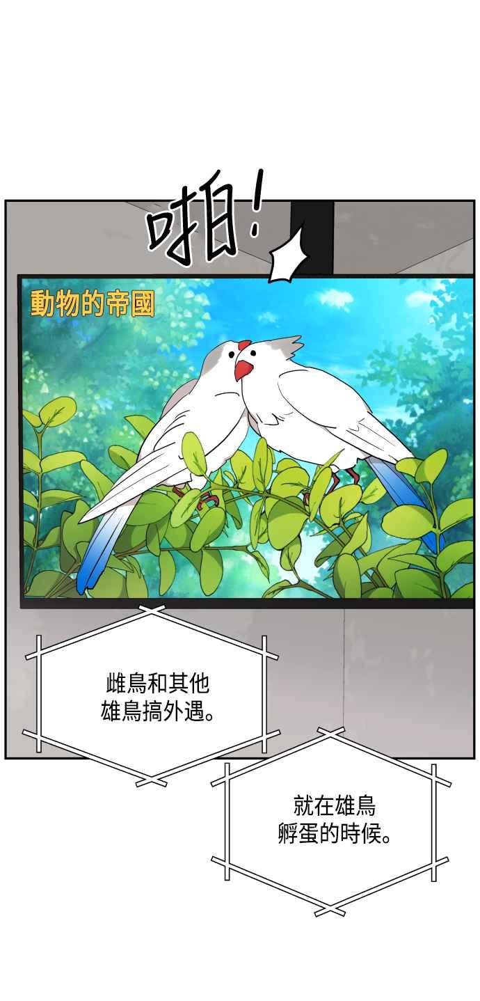 《不自在的关系》第44话 第27页