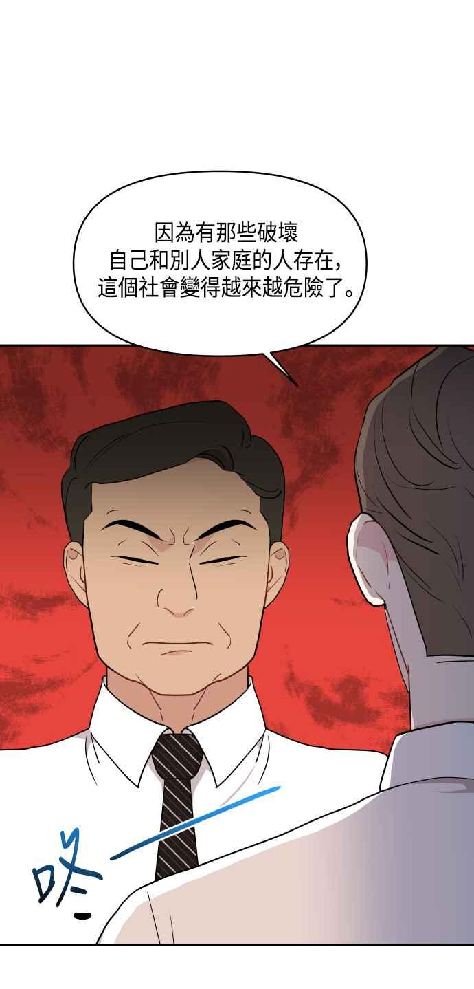 《不自在的关系》第44话 第29页