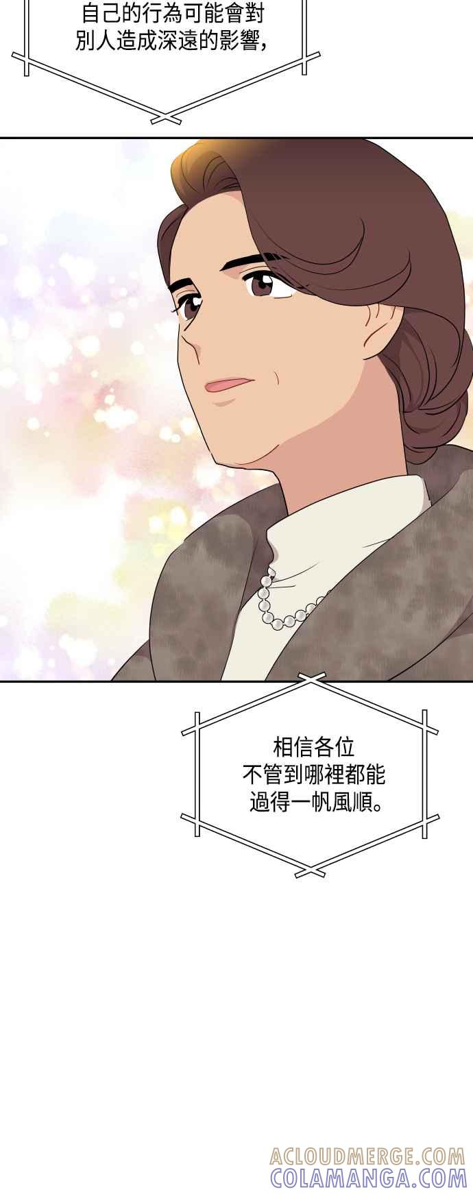 《不自在的关系》第44话 第10页