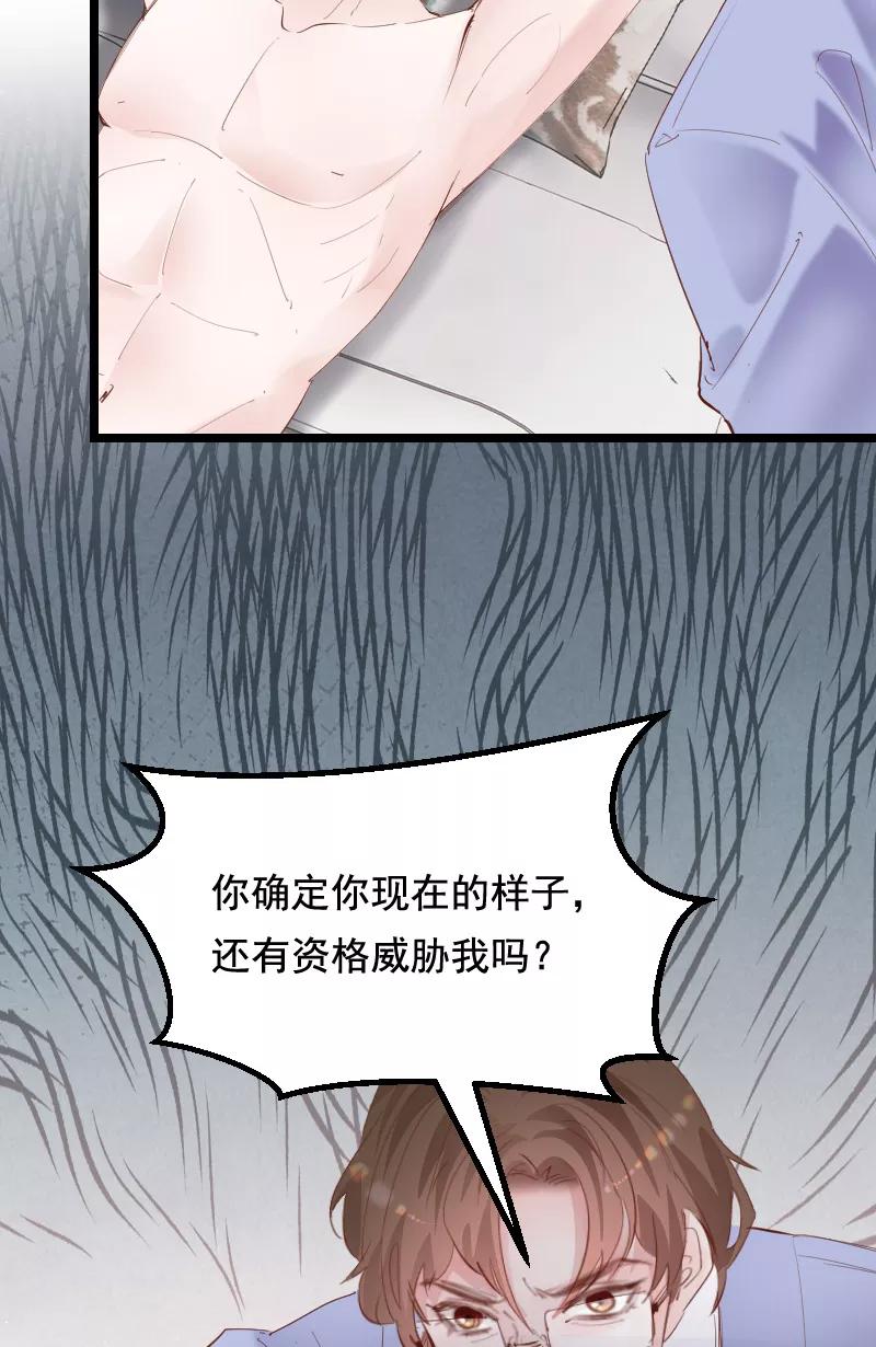 《Take me out第二季》第43话 第29页