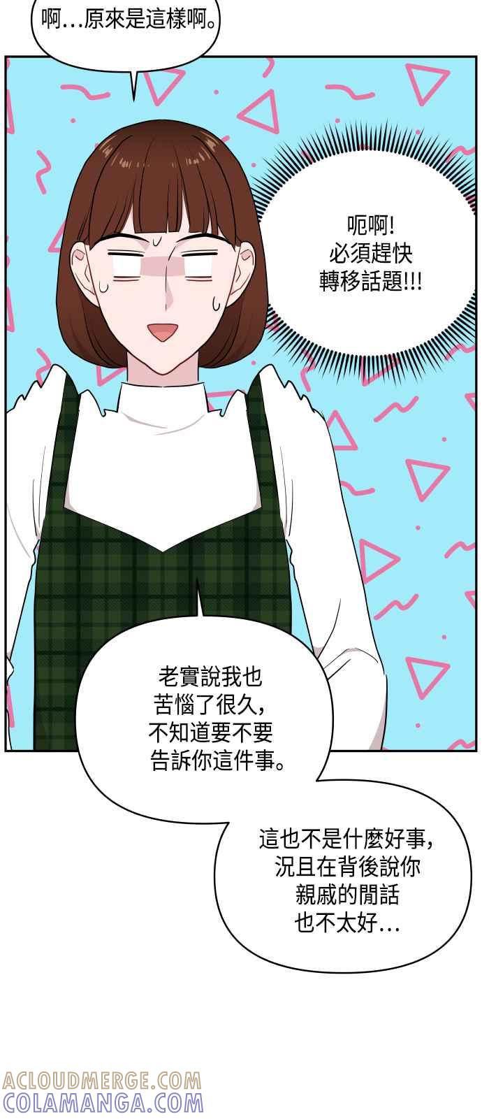 《不自在的关系》第44话 第58页