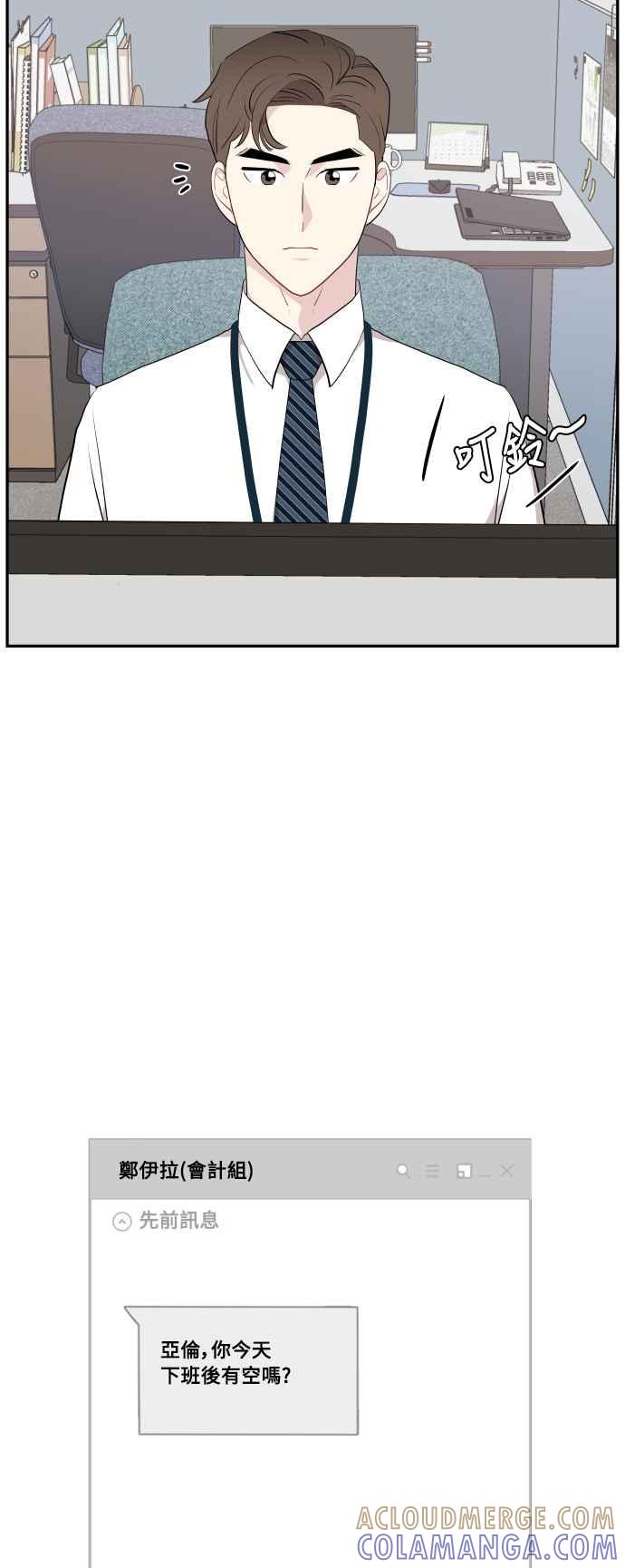 《不自在的关系》第44话 第52页