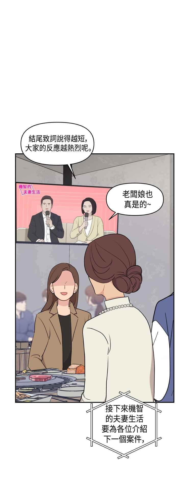 《不自在的关系》第44话 第14页