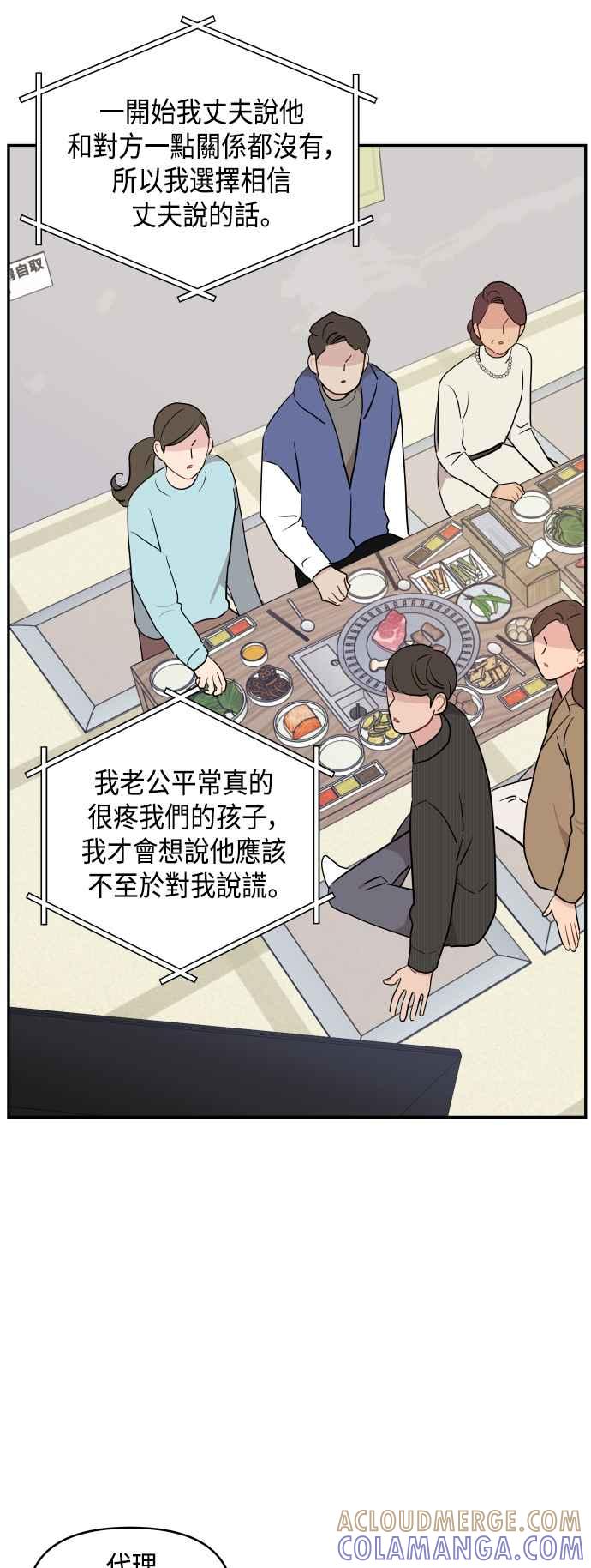 《不自在的关系》第44话 第16页