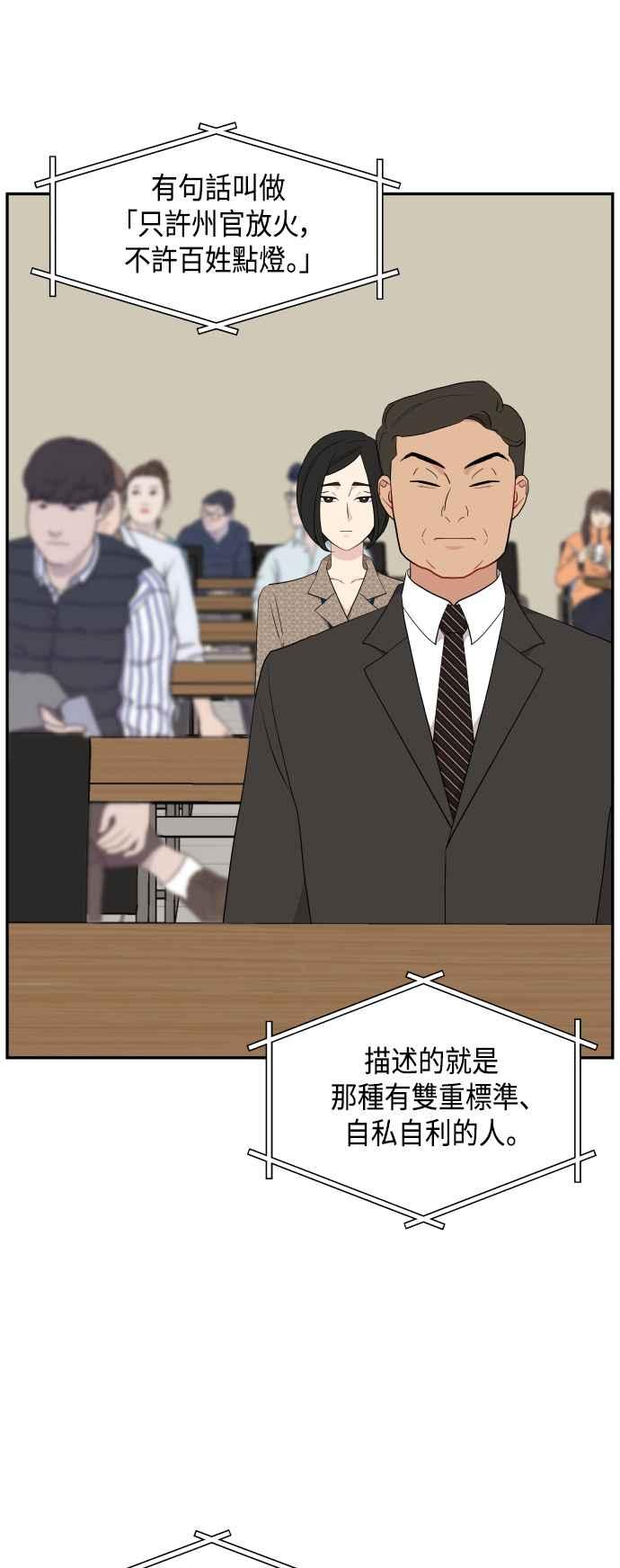 《不自在的关系》第44话 第8页